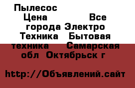 Пылесос Kirby Serenity › Цена ­ 75 999 - Все города Электро-Техника » Бытовая техника   . Самарская обл.,Октябрьск г.